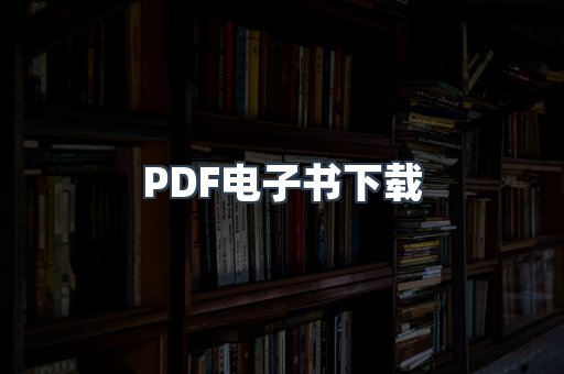 EPUB电子书